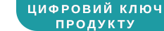 Для продуктів у цифровому форматі доставка відбувається за 5 хвилин після отримання оплати, через електронну пошту.