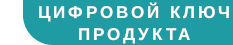 Для продуктов в цифровом формате доставка осуществляется в течение 5 минут после получения оплаты, по электронной почте.